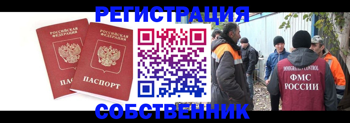 временная регистрация купить в Мыски