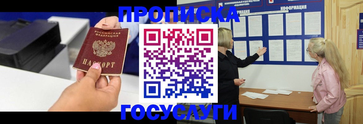 временная регистрация купить в Мыски