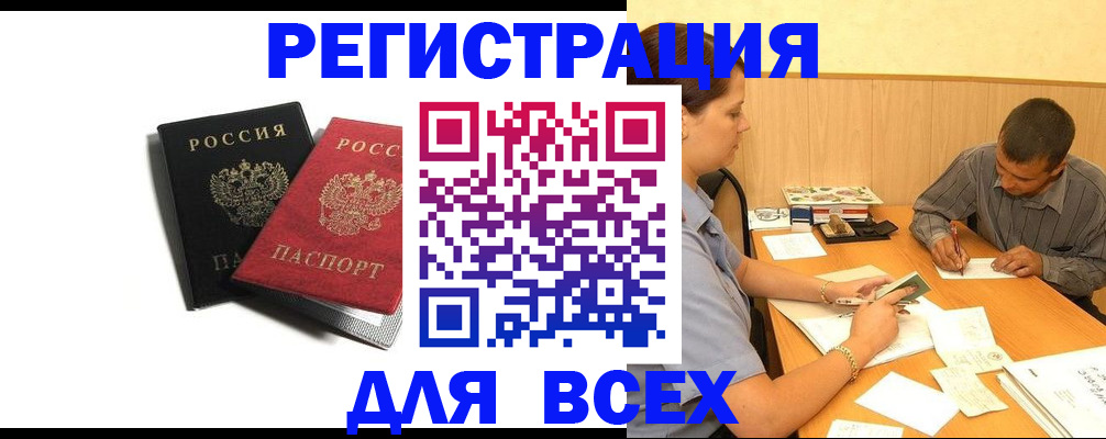 прописка в квартире в Мыски